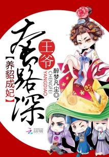 王爷,套路深