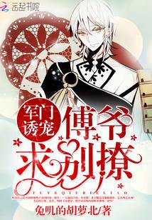 试婚100天:大叔,借个吻!