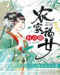 农家福女,有点甜