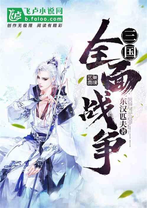 三国:全面战争
