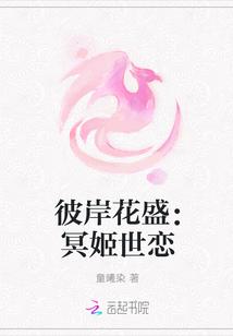 彼岸花盛:冥姬世恋