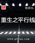 我与空姐的荒岛求生记