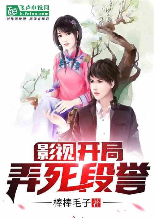 影视:开局弄死段誉