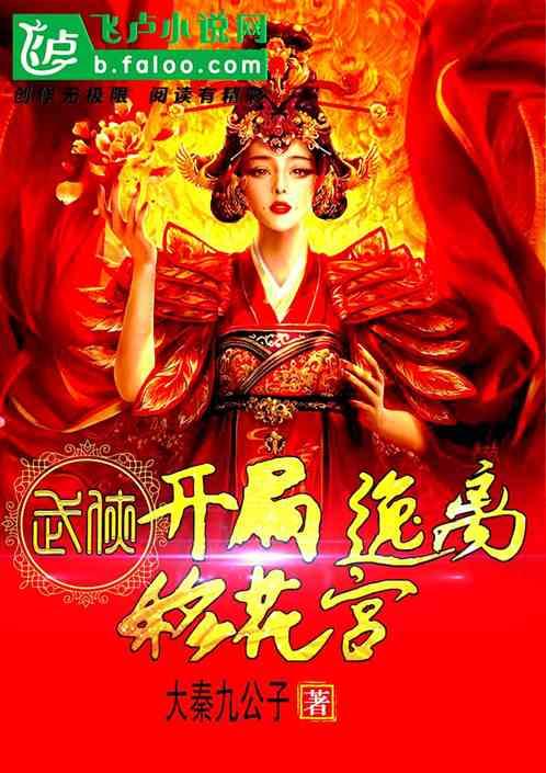 武侠:开局逃离移花宫