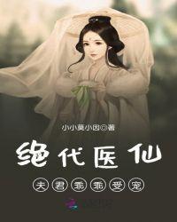 霸权天下:我是驯兽医仙