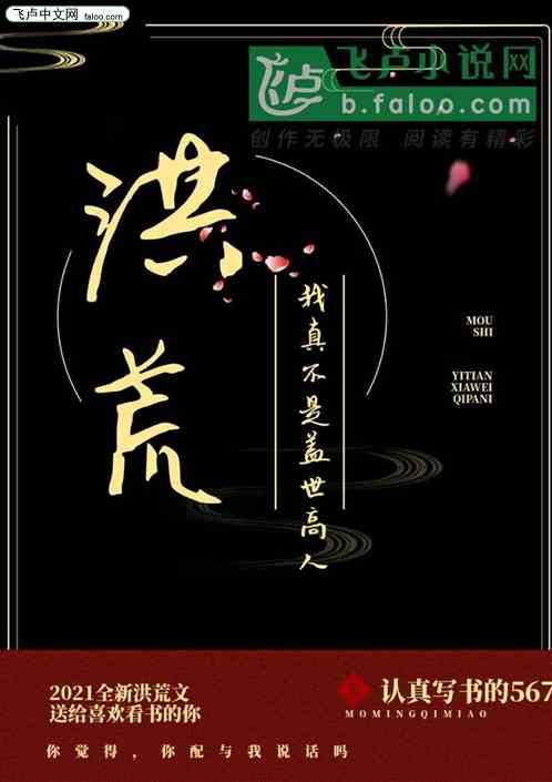 洪荒:我真不是盖世高人
