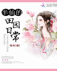 田园辣妻:夫君听话,生包子