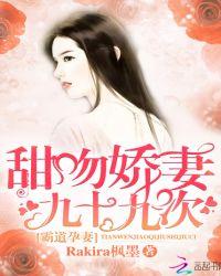 霸道孕妻:甜吻娇妻九十九次