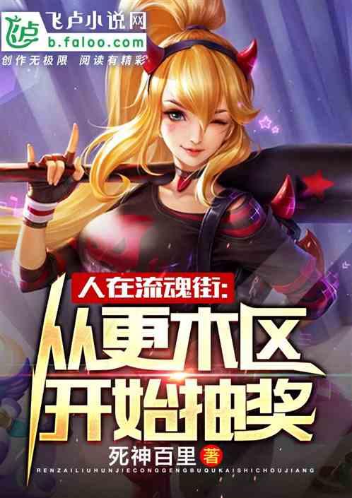 人在流魂街:从更木区开始抽奖