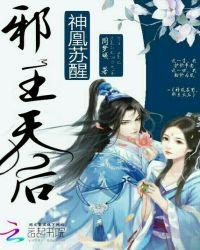 神凰苏醒:邪王天后