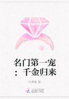 名门第一宠:千金归来