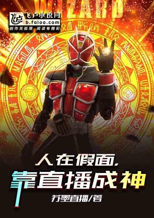 人在时王,靠直播成神