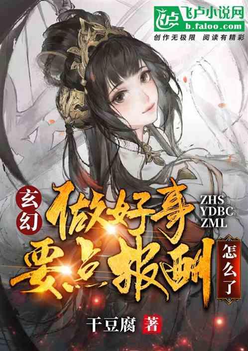 玄幻:做好事,要点报酬怎么了?