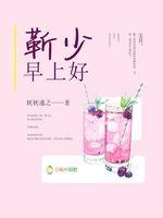 靳少,早上好