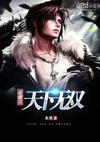 荣耀之天下无双