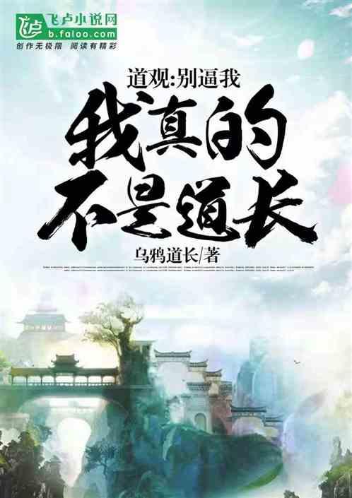 道观:别逼我,我真的不是道长