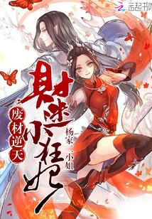 废材逆天:财迷小狂妃