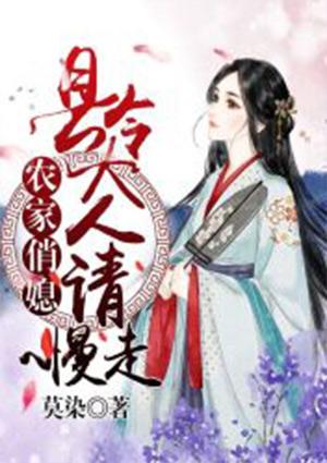 农家俏媳:县令大人请慢走