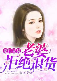 豪门交易:老婆,拒绝退货