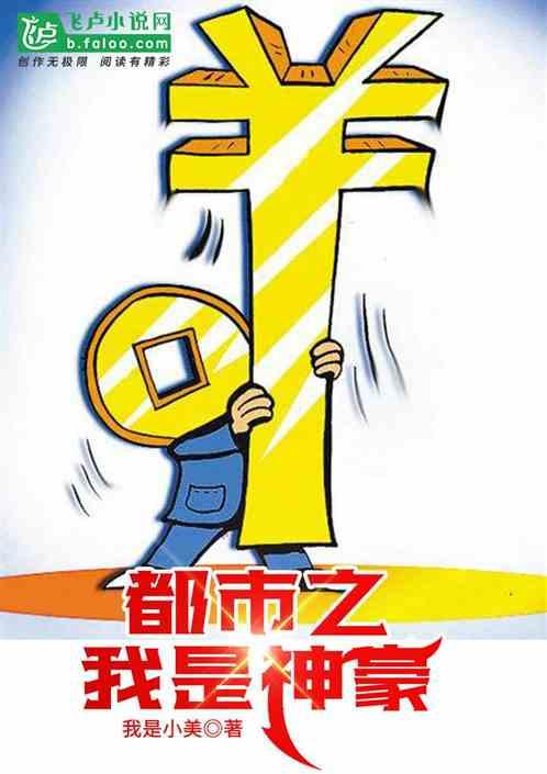 都市:我是世界大亨