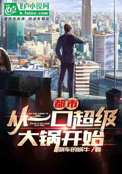 都市:开局欠下一百亿!