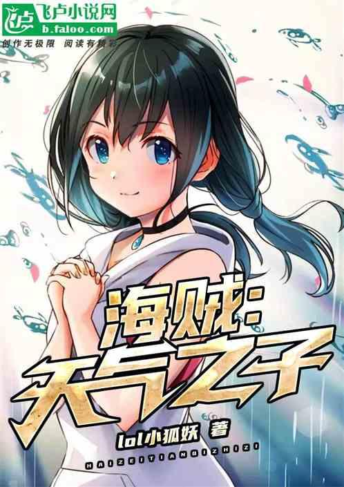 海贼:天气之子
