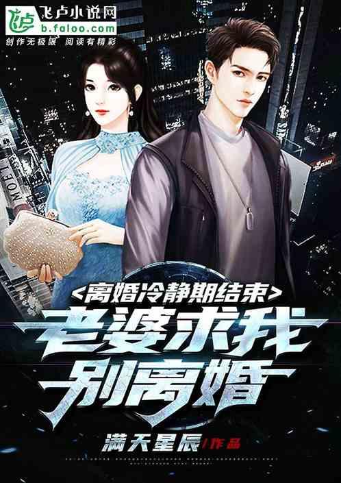 身价曝光,老婆求我回心转意