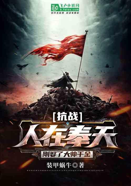 抗战:人在奉天,最强豪婿