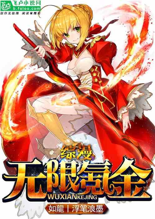 综漫:无限氪金