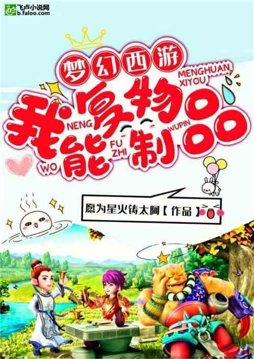 梦幻西游:能复制物品