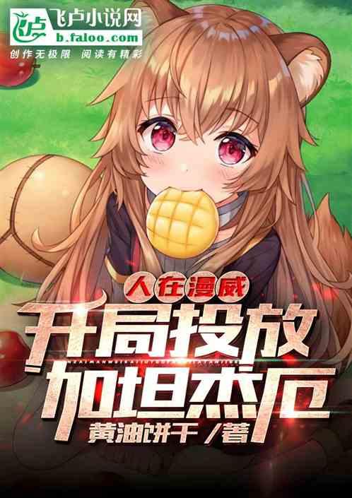 相信光,开局投放加坦杰厄