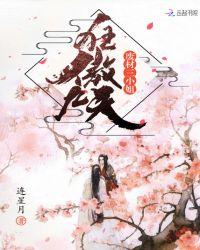 狂傲九天,废材三小姐