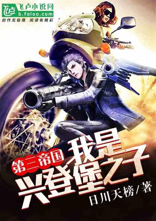 第三帝国:我是兴登堡之子