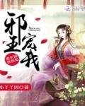 重生惊世医妃:邪王,宠我