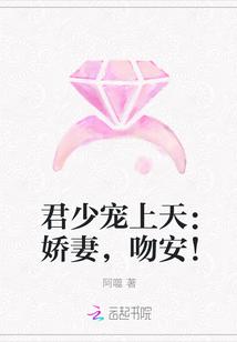 君少宠上天:娇妻,吻安!
