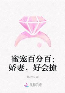 蜜宠百分百:娇妻,好会撩