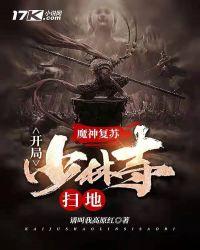 神魔复苏:开局少林寺扫地