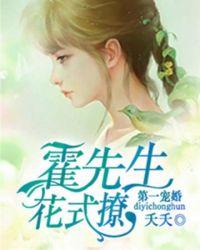 第一宠婚:霍先生,花式撩
