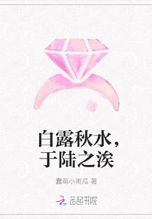 白露秋水,于陆之涘