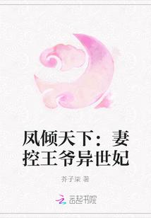 凤倾天下:妻控王爷异世妃