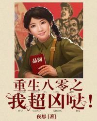 重生八零之我超凶哒!