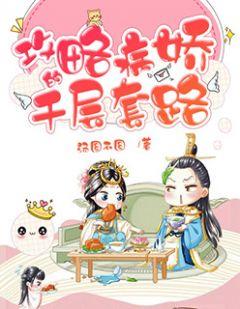 穿越农女的千层套路宁天心莫凌天宋卿昭晏平澜
