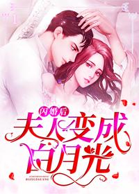 闪婚后,夫人变成白月光乔思景彻寒