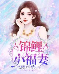 重生八零:锦鲤小福妻