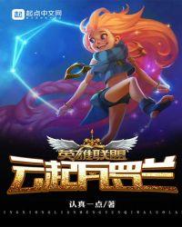 英雄联盟,云起瓦罗兰