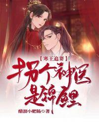 寒王追妻:拐个神医是锦鲤