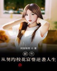 都市:从契约校花富婆逆袭人生
