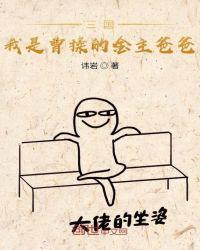 三国我是曹操的金主爸爸
