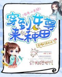 家养小夫郎:穿到女尊来种田