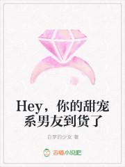 Hey,你的甜宠系男友到货了
